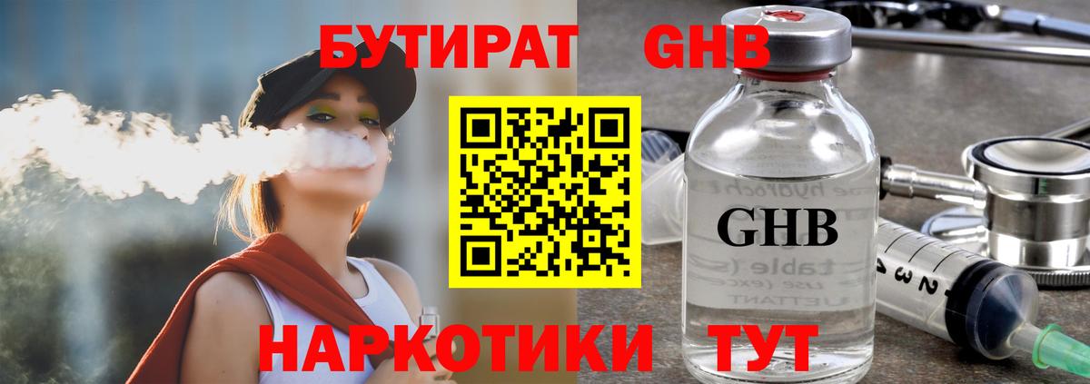 БУТИРАТ BDO  Вход с VPN  Нижнекамск 