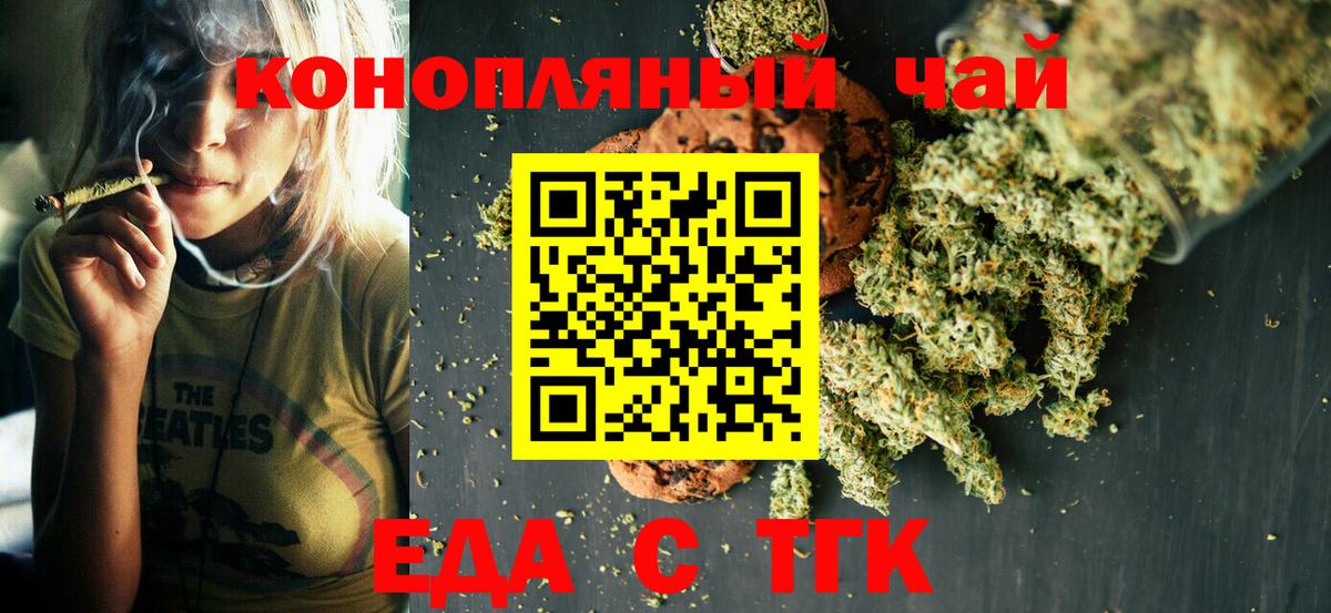 Еда ТГК марихуана  Вход с VPN  Нижнекамск 