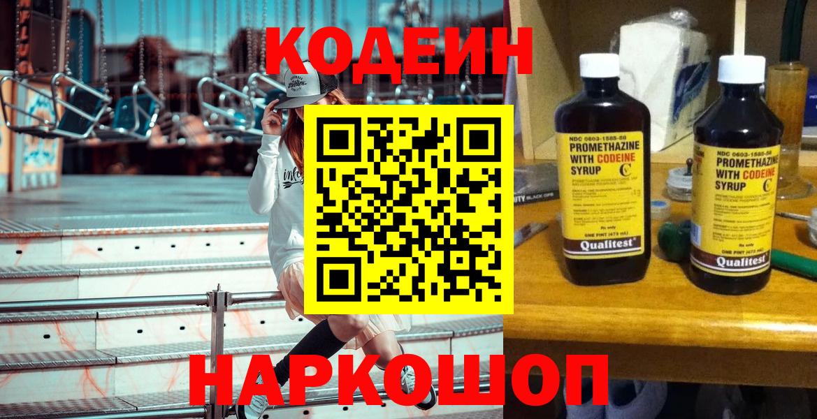Нижнекамск  Кодеин Purple Drank  Кодеин Purple Drank  Вход с VPN 