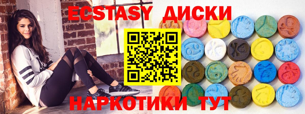 Экстази диски  Вход с VPN  Нижнекамск  Экстази  Ecstasy 280мг 