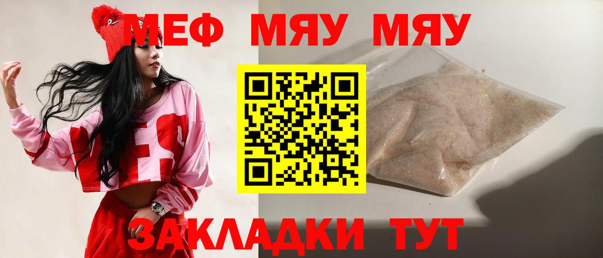 МЯУ-МЯУ mephedrone  МЯУ-МЯУ VHQ  МЯУ-МЯУ  Вход с VPN  Нижнекамск 