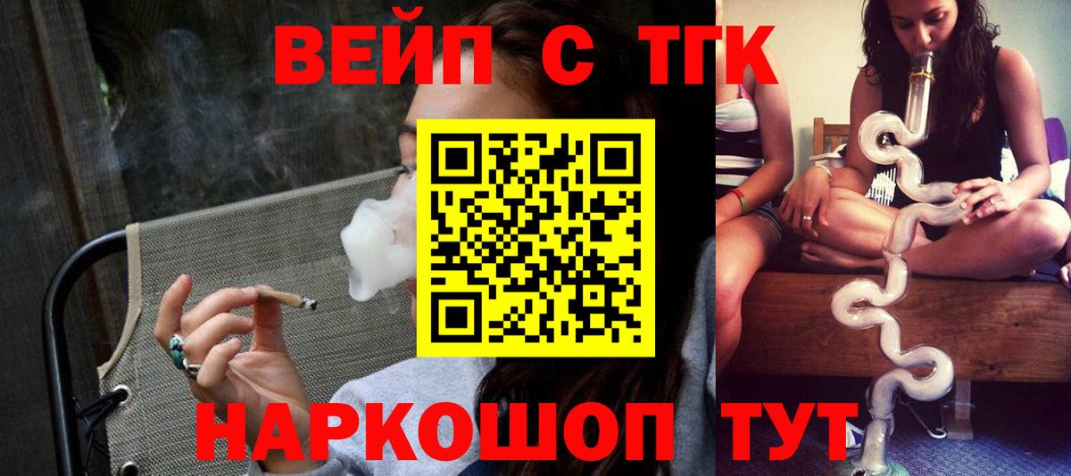 ТГК вейп с тгк  Вход с VPN  Нижнекамск 